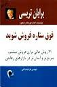  فوق ستاره فروش شویم                                                                                                                                                                                                                                                                                        