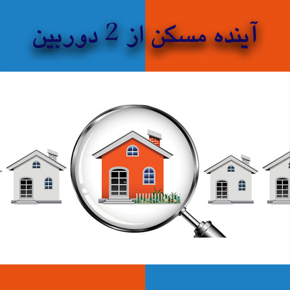 مسکن                                                                                                                                                                                                                                                                                                        
