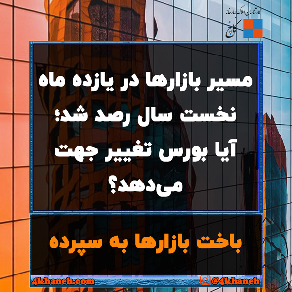 باخت بازارها به سپرده                                                                                                                                                                                                                                                                                       