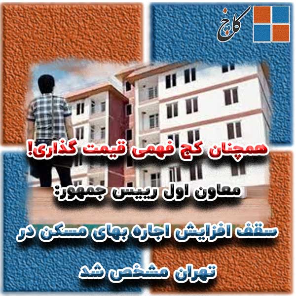 مشاورین املاک آیا می‌توانند مانع افزایش قیمت شوند؟                                                                                                                                                                                                                                                          