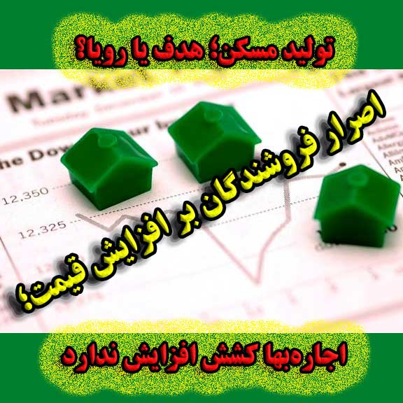 اصرار فروشندگان بر افزایش قیمت                                                                                                                                                                                                                                                                              