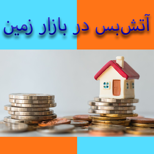 بازار مسکن                                                                                                                                                                                                                                                                                                  