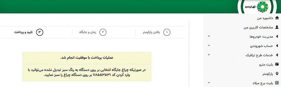 استارت‌آپ پارکینگ موبایلی