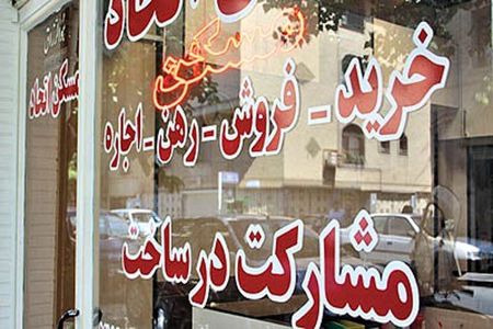 مشاور املاکی های متخلف ۲۰روزه تعطیل می‌شوند                                                                                                                                                                                                                                                                 