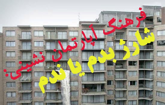 قانون پرداخت حق شارژ و هزينه هاي مشترك ساختمان                                                                                                                                                                                                                                                              