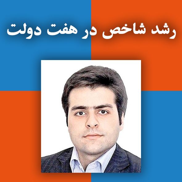 رشد شاخص در هفت دولت                                                                                                                                                                                                                                                                                        