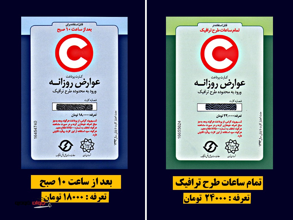 نقدي بر طرح ترافيك جديد                                                                                                                                                                                                                                                                                     
