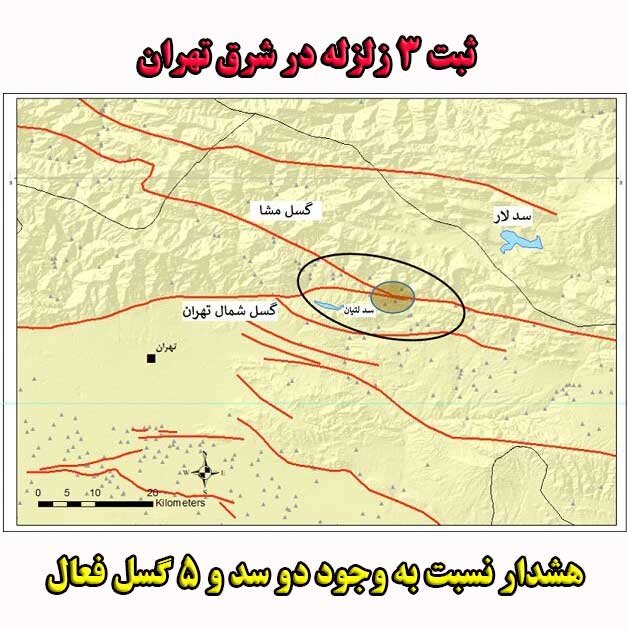 ثبت ۳ زلزله در شرق تهران/هشدار نسبت به وجود دو سد و ۵ گسل فعال