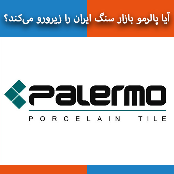 پالرمو                                                                                                                                                                                                                                                                                                      