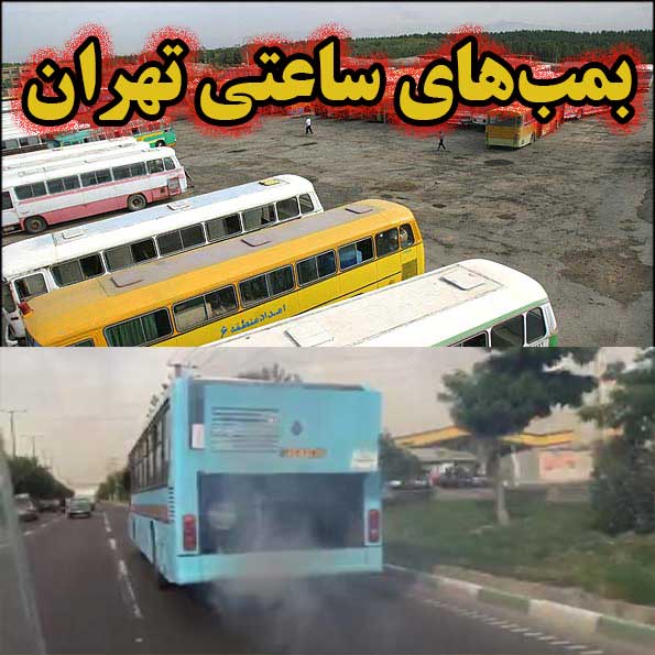 بمب‌های ساعتی تهران فعال شدند!