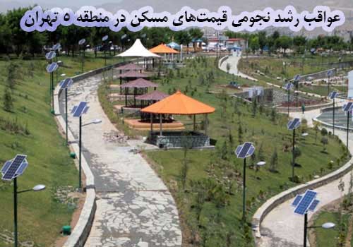 عواقب رشد نجومی قیمت‌های مسکن منطقه 5 بر منطقه 22 تهران                                                                                                                                                                                                                                                     