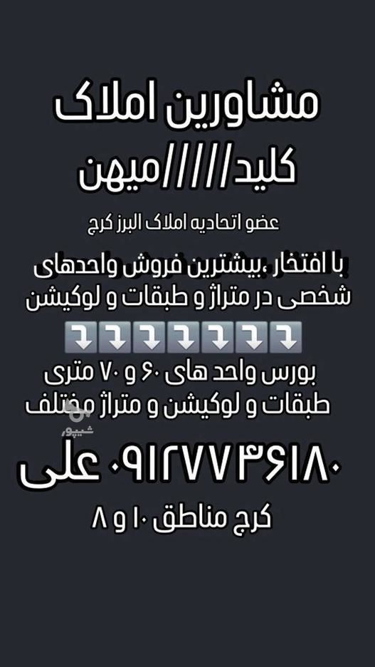 آپارتمان 2 خ.////حسن آباد کرج