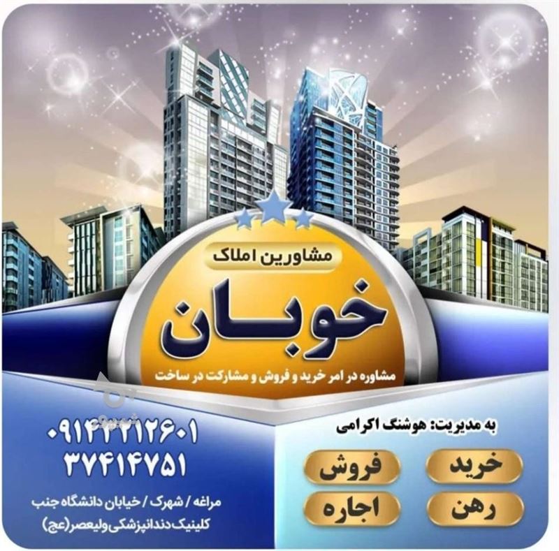 آپارتمان تک واحده در سه راهی مسجد