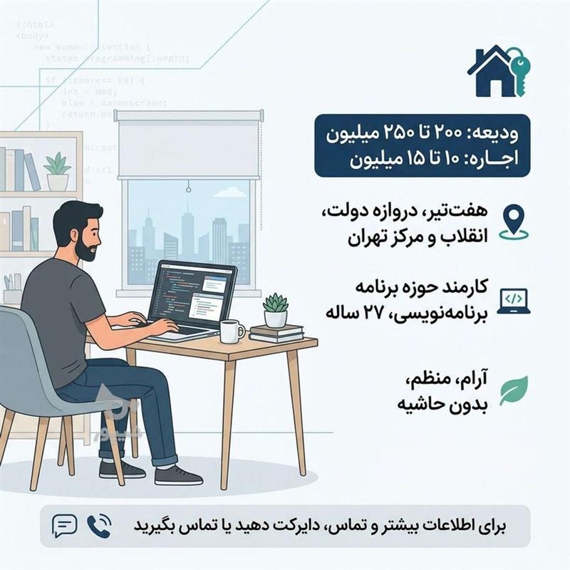 هم‌خانه آقا کارمند