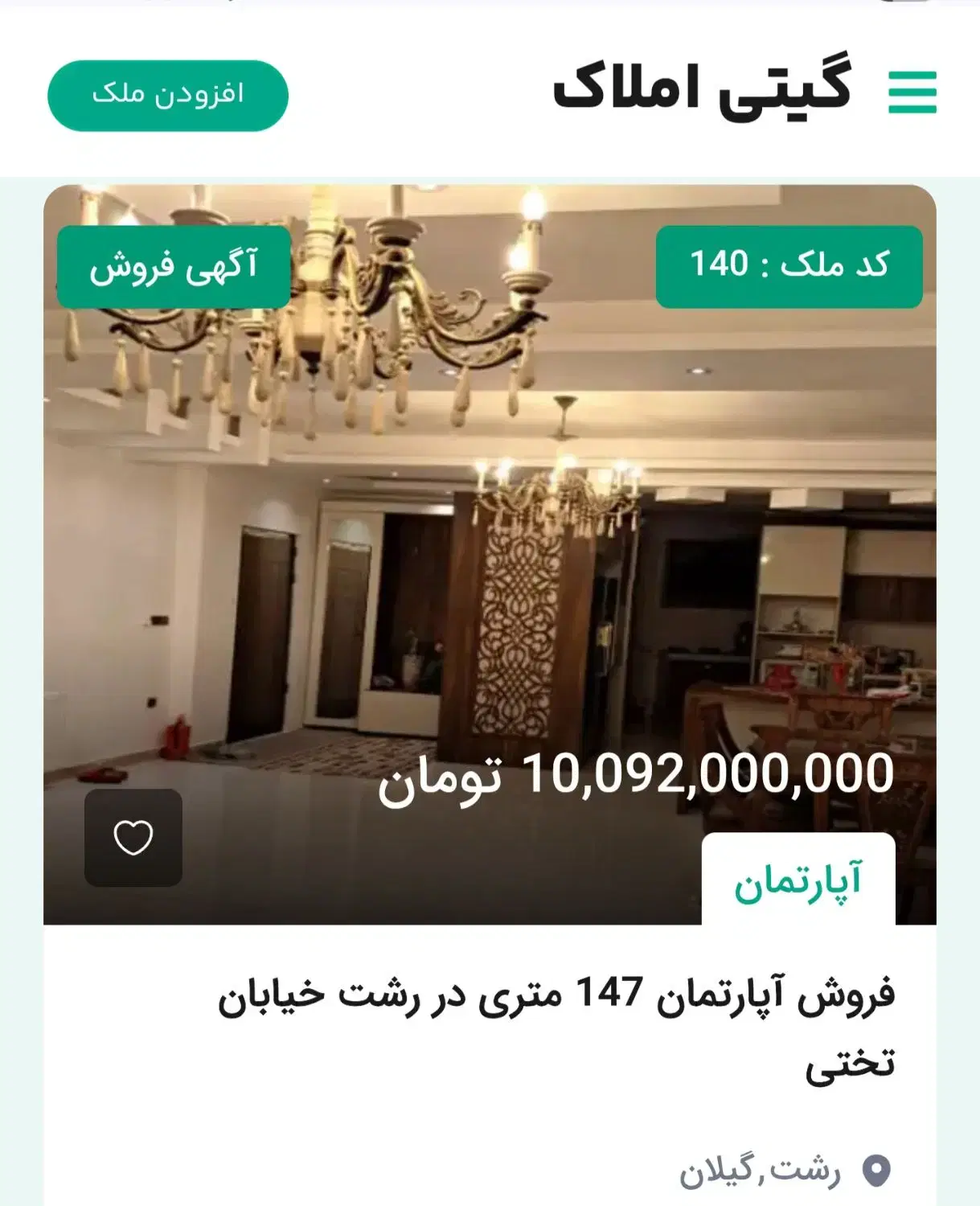 واحد  اپارتمان  از ۷ تا ۱۳ میلیاردرشت
