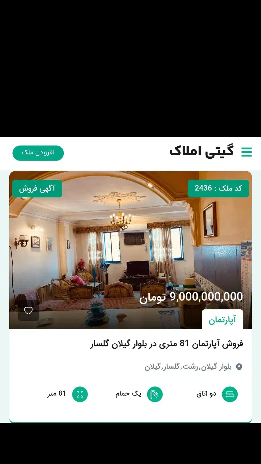 آپارتمان رشت گلسار بلوار گیلان
