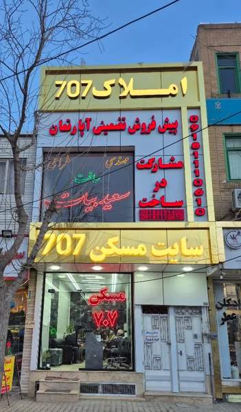 اپارتمان دوخوابه شهرک مدنی
