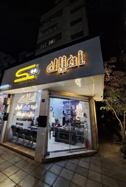 رهن کامل ۷۸ متری ۲ خواب