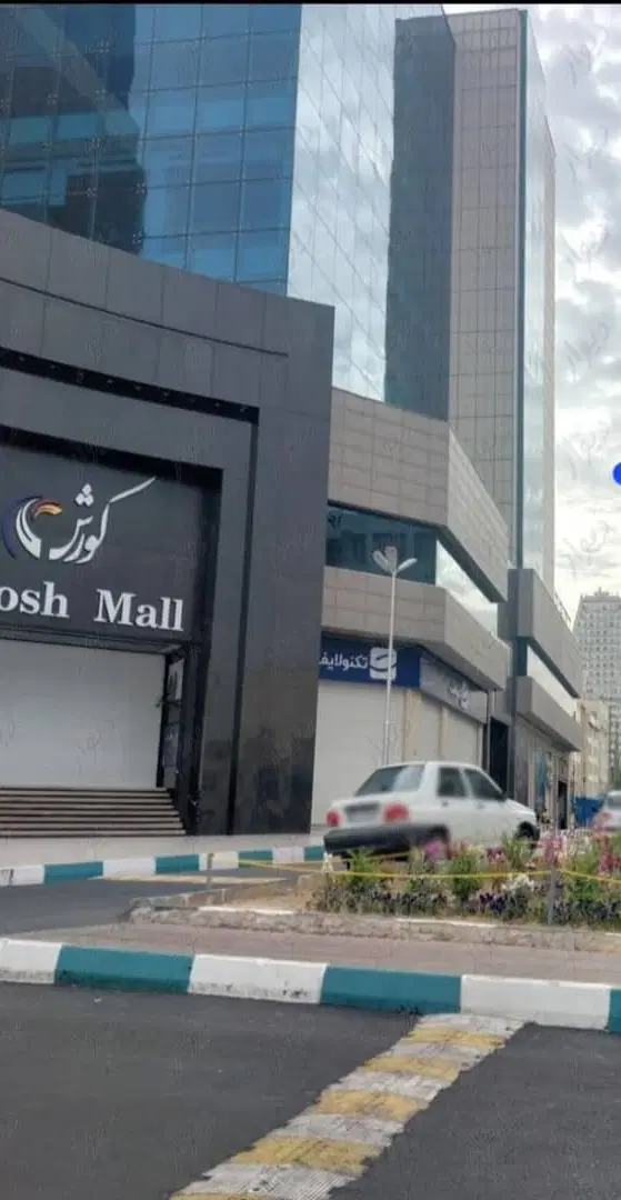 ۸۵ متر_فول امکانات_تابلو خور_روبروی کوروش مال