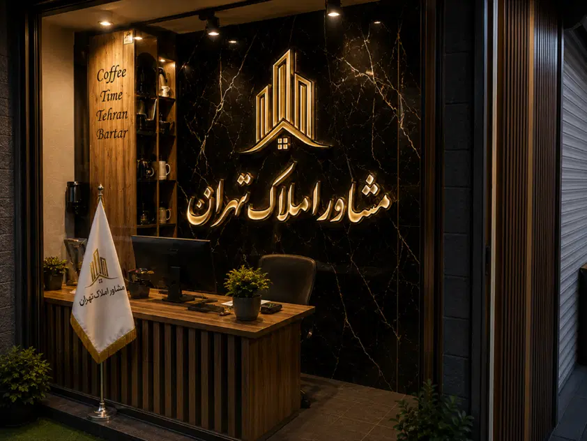 ۱۴۰متری پردیس ط۶ ویو ابدی بدون مزاحم طراحی داخلی