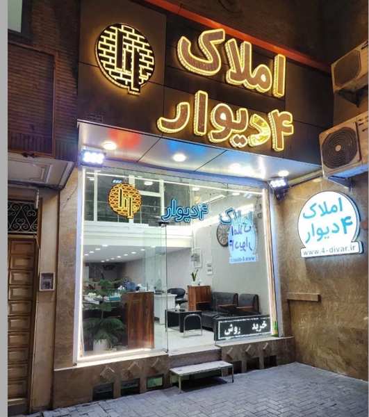 فروش ۱۷۶ متر کوی فیروز _ قطران