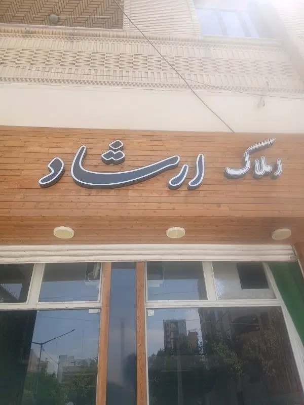 آپارتمان ۱۵۰ متری اجاره فرهنگیان فاز ۱