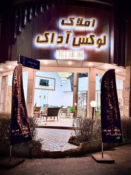 ۲۳۰ متر شهرک بنفشه