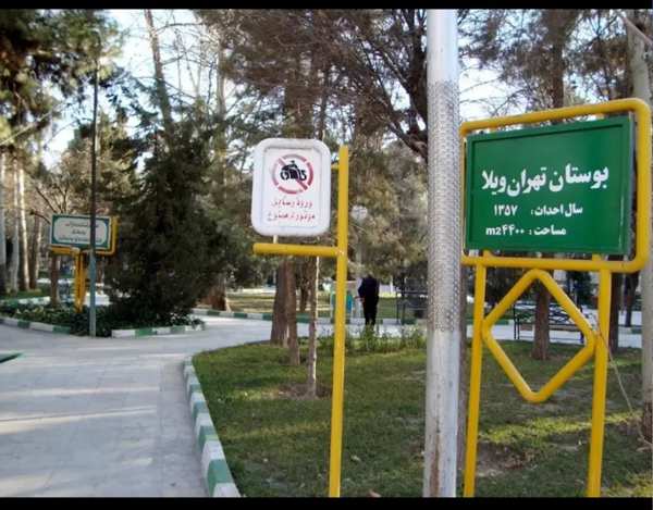 پیش فروش ۱۴۰متر ۳خواب  تهران ویلا