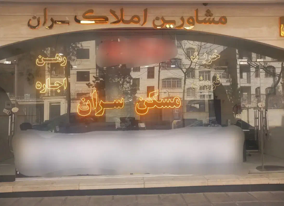 ۷۰ متر_ یک خواب_ حیاط در اختیار_ فول امکانات