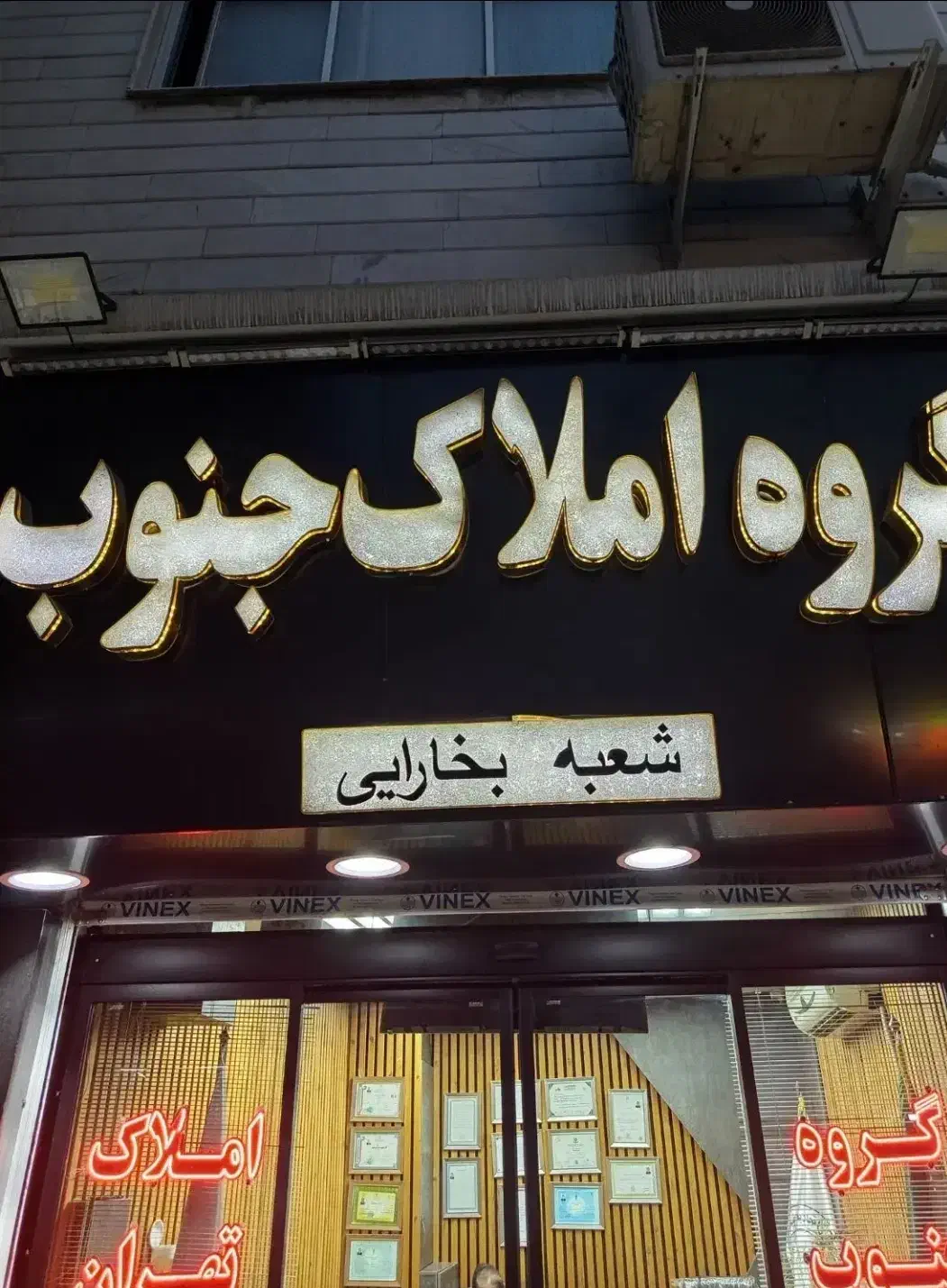 شهرک بهشتی کوچه ششم