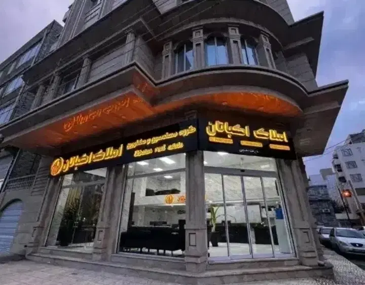 آپارتمان ۱۵۰ متر _ الهیه بهداری _ لوکس _ سه بر نور