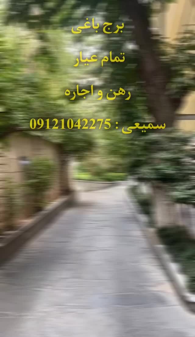 فایل خاص احتشامیه ۲۵۰متر لوکس طبقه آخر دیدپانوراما