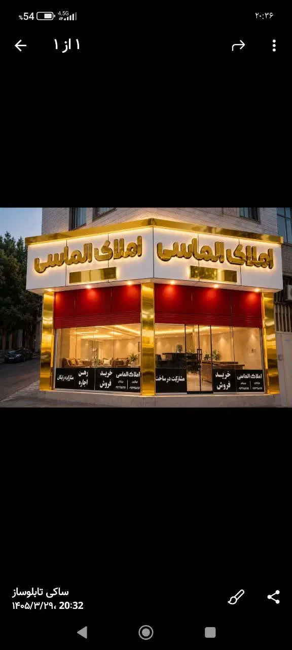 ۸۵متر طبقه دوم فاز یک کیو نبش هنر۶