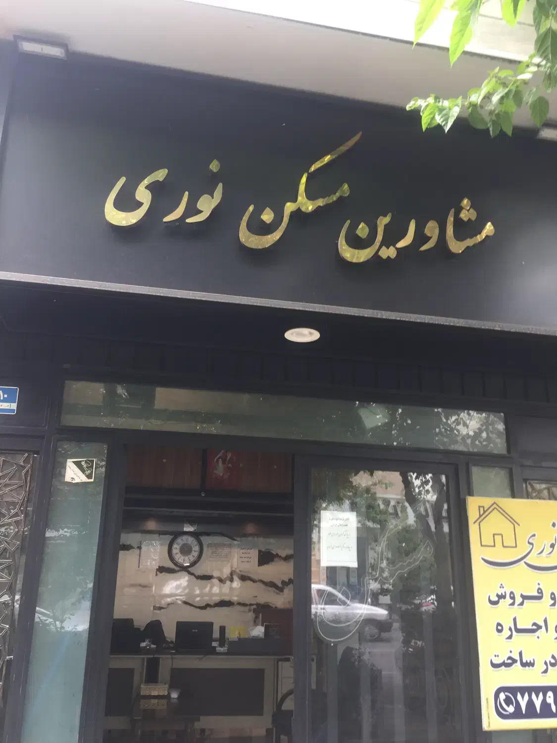 ۶۱متر ۱خوابه فول دور میدون (املاک )