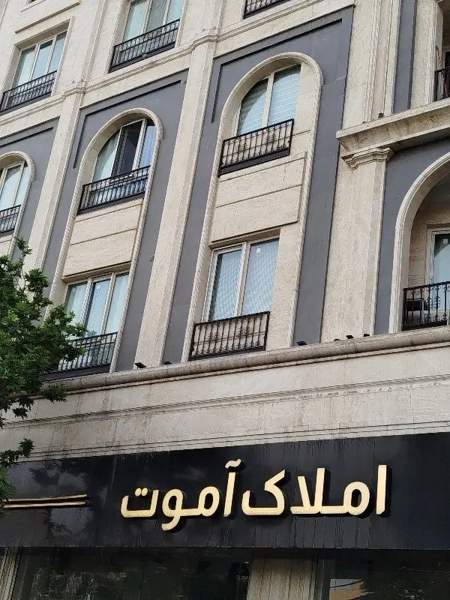 ۱۱۸ متر__فول امکانات __شمال ستارخان علمدار