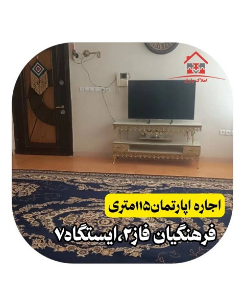 آپارتمان۱۱۵متری،فرهنگیان فاز۲،ایستگاه۷