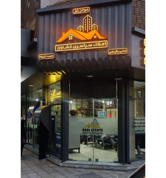رهن و اجاره آپارتمان در کشاورز