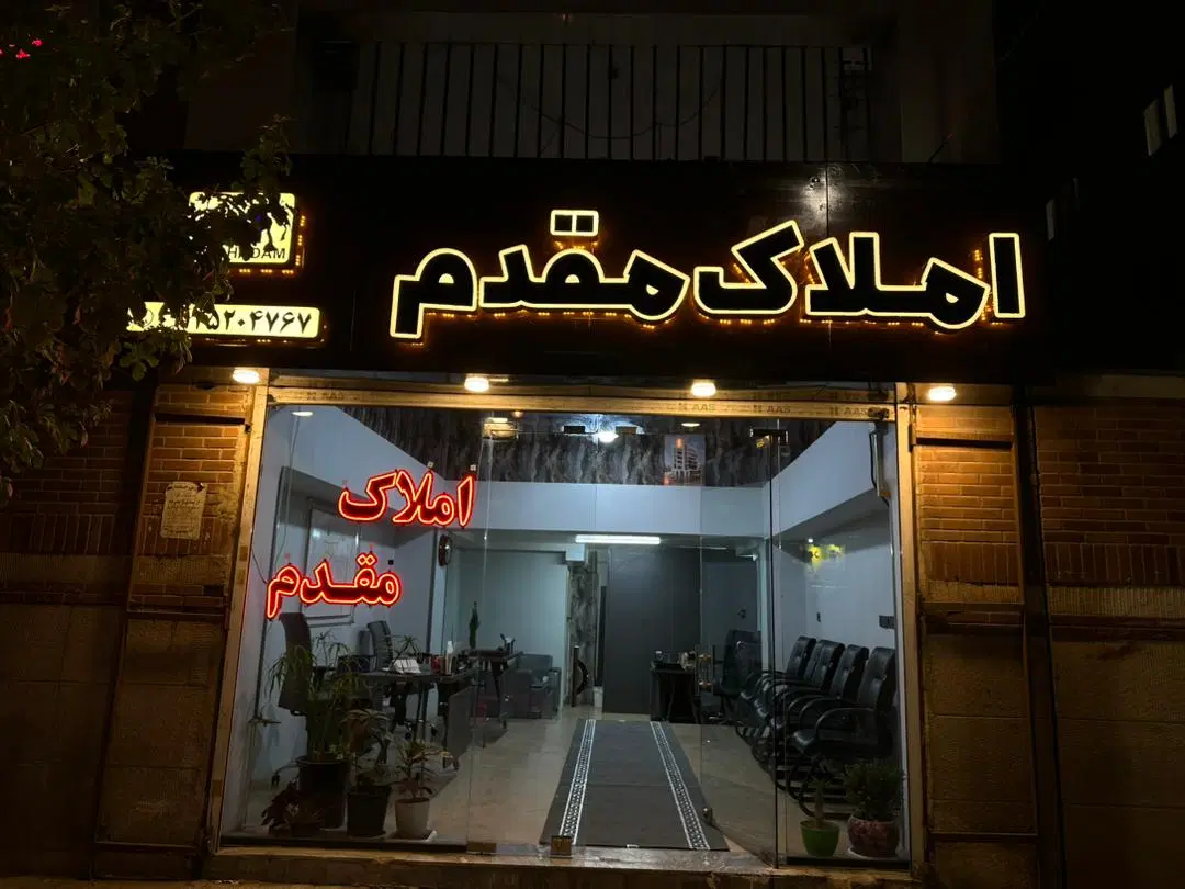 ۱۱۸ متر ، ۲ خواب ، رو به نما