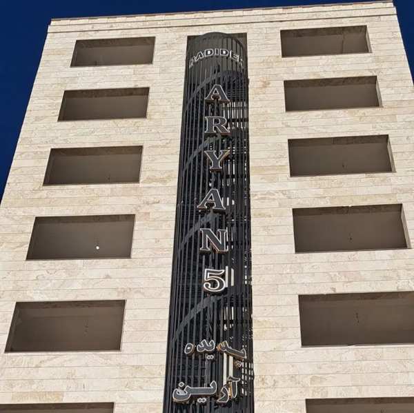 آپارتمان 155متری در قروه