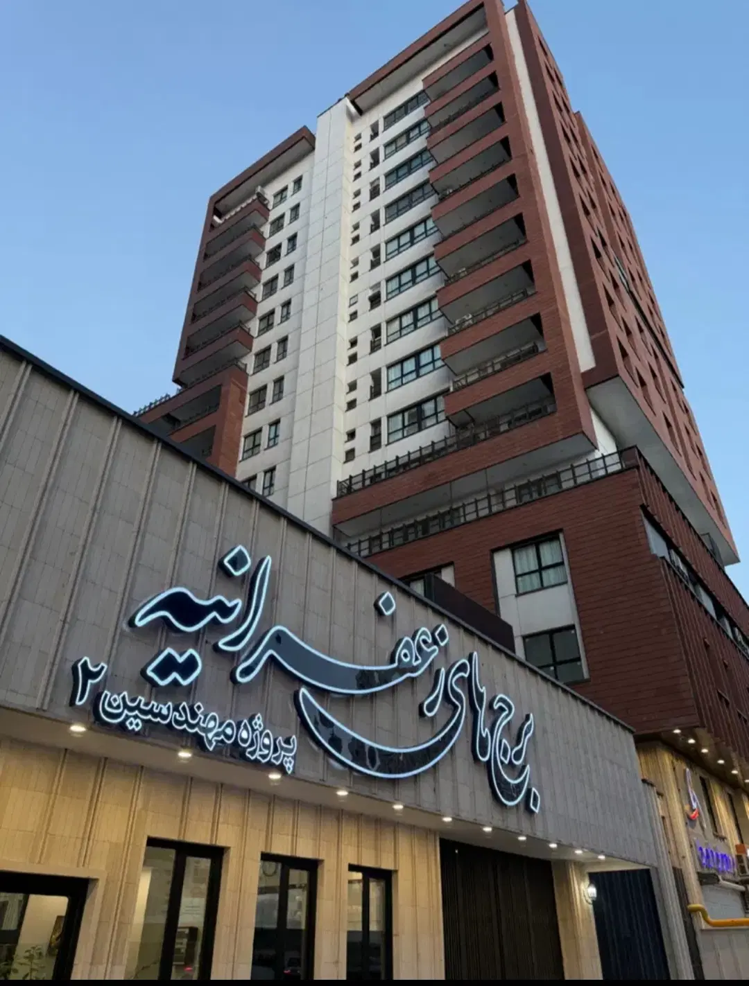 فروش آپارتمان 128 متری، برج زعفرانیه