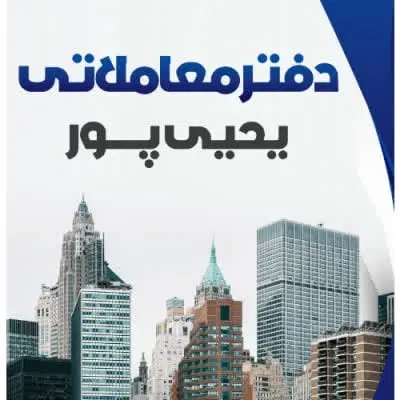 آپارتمان تک واحدی دوکله فول امکانات