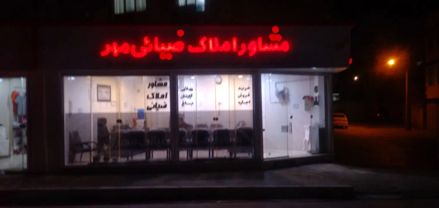 آپارتمان‌ ۹۰ متری تک واحدی  پاسداران زمانی