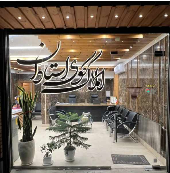 110متر_جنوبی_نوساز_خوش نقشه_سعیدیه بالا