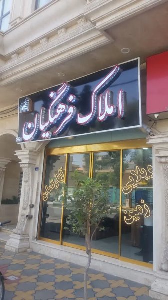 2طبقه_همکف بالا_کلیدنخورده_برناجا