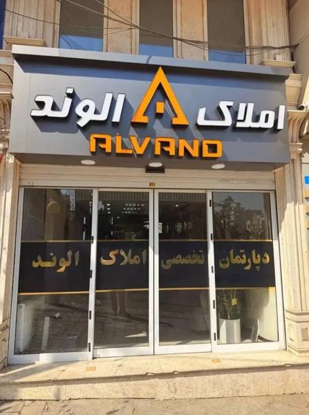 تکواحدی ۱۵۵ متری _ بلوار رنجبران