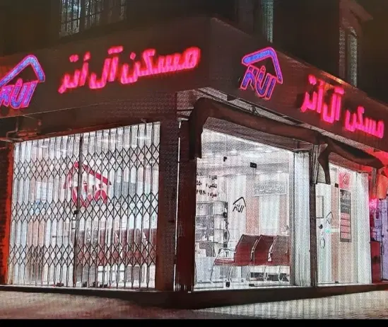 فروش واحد_قیمت همکاری _سمت جانبازان