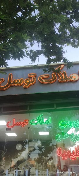فروش واحد