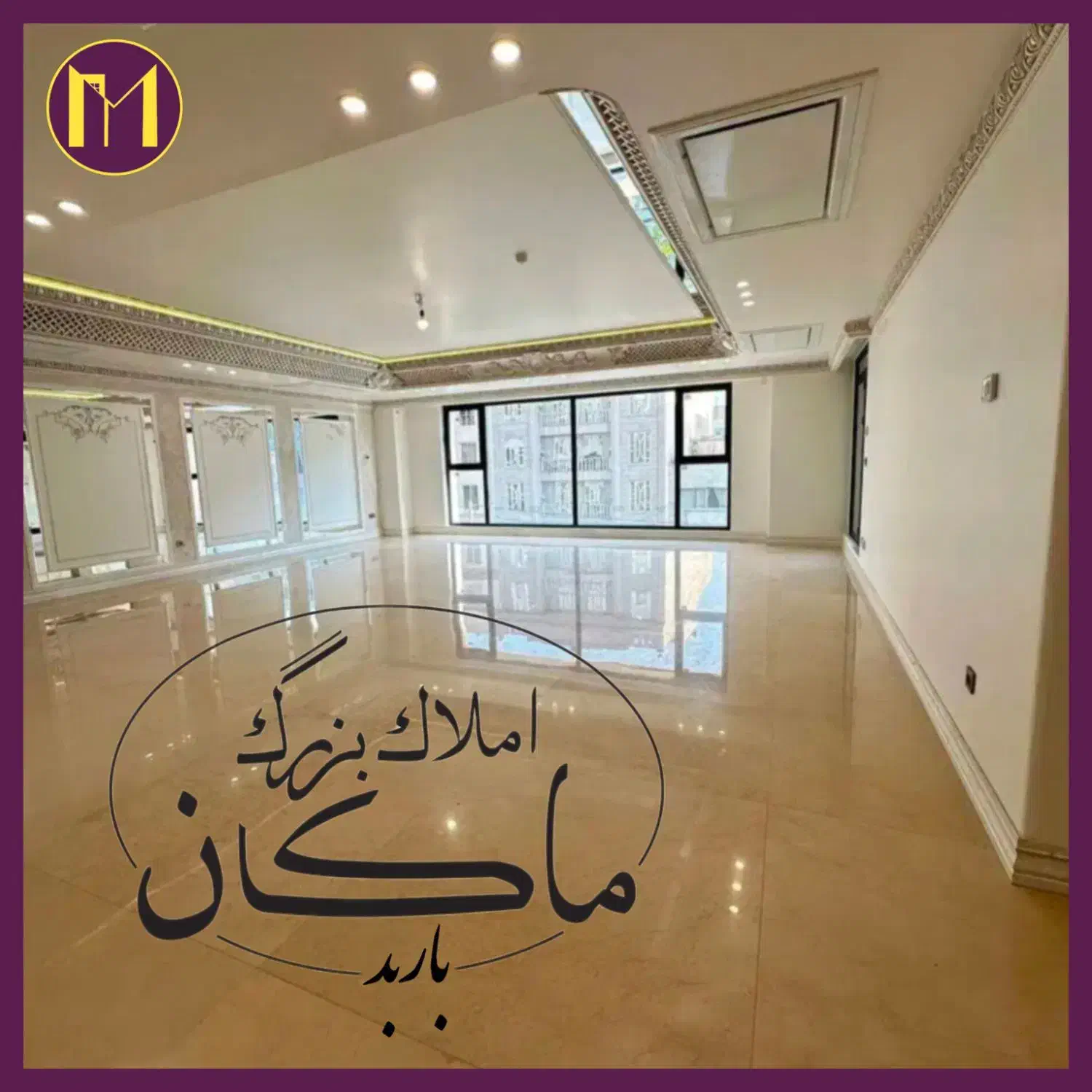 هروی 248متر 3خ/ نوساز/ 3 P باکس / دو کله نور