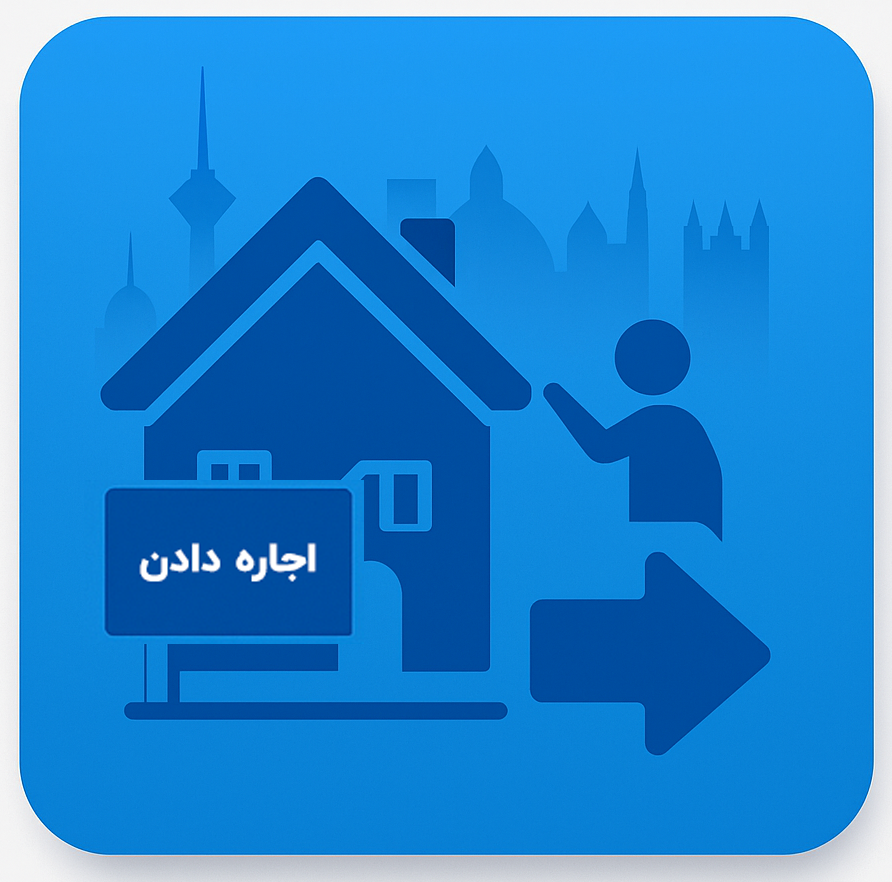 آیکون اجاره دادن آپارتمان در چهارخانه