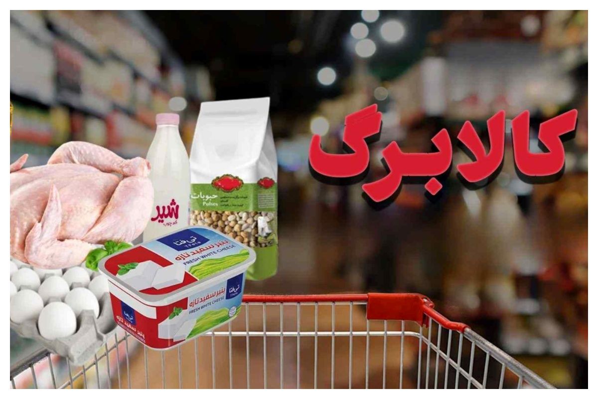 فوری/ کلیات طرح افزایش اعتبار کالابرگ تصویب شد